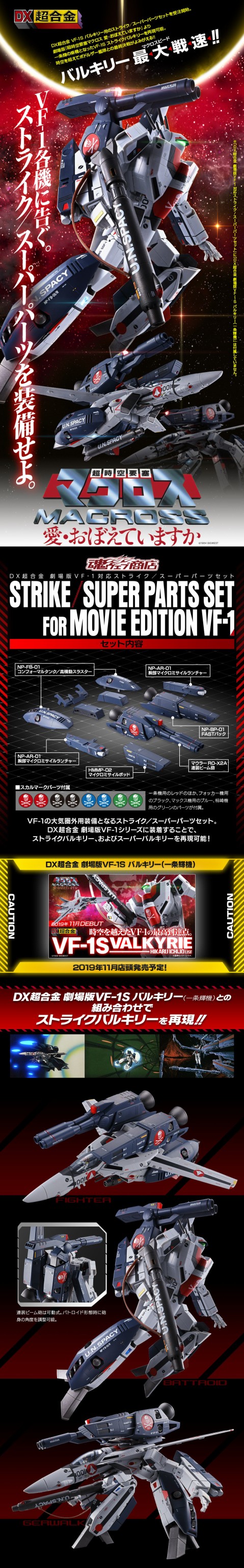 送料無料 バンダイ 畳数設定無し マクロス Dx超合金 劇場版vf 1対応ストライク スーパーパーツセット 魂ネィション 劇場版 超時空要塞マクロス 愛 To Josifjosifovski Edu Mk