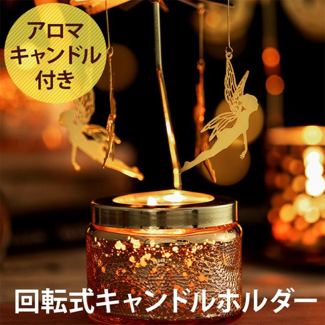 アロマキャンドルホルダー