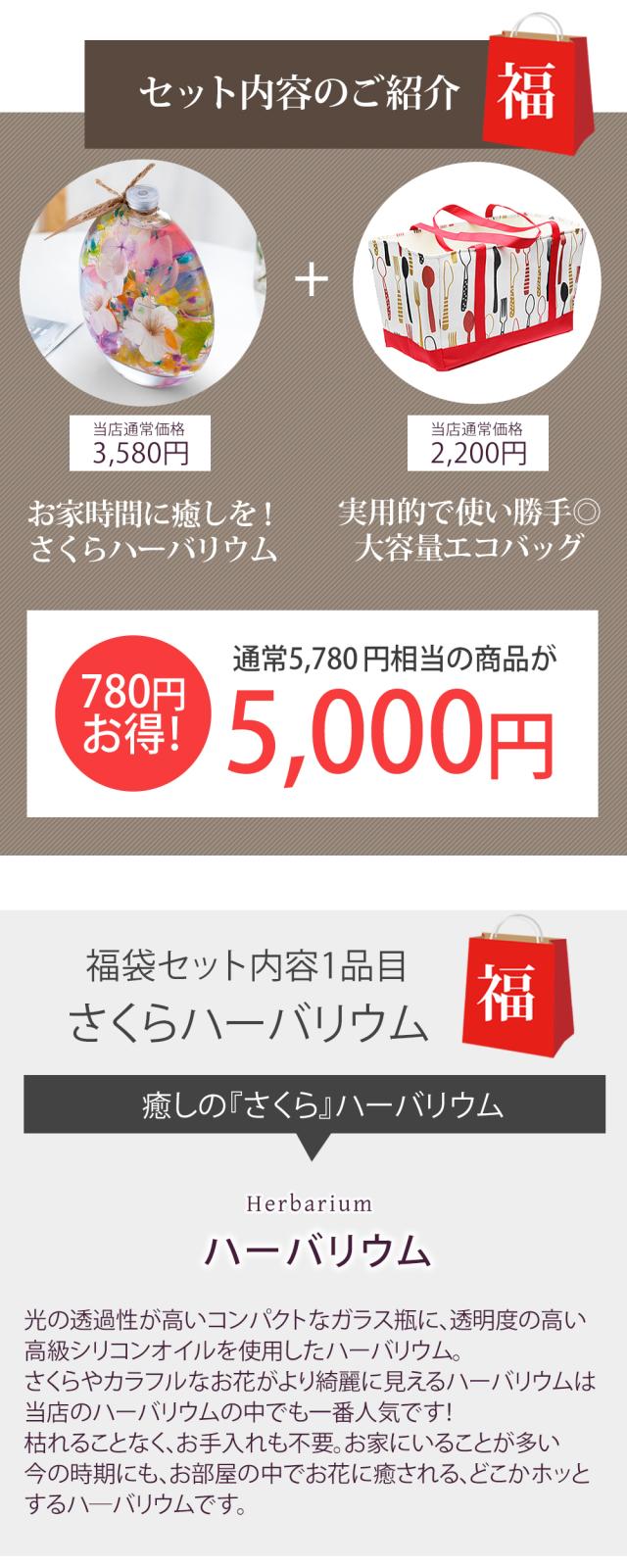 ハーバリウムとエコバッグの福袋