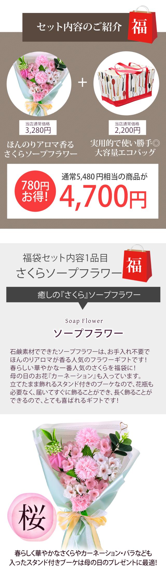 ソープフラワーとエコバッグの福袋