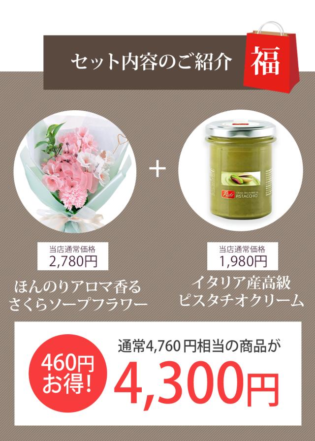 ソープSとピスタチオの福袋