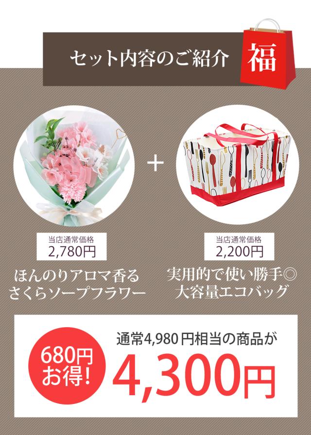 ソープフラワーとエコバッグの福袋