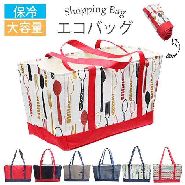 保冷ショッピングバッグ