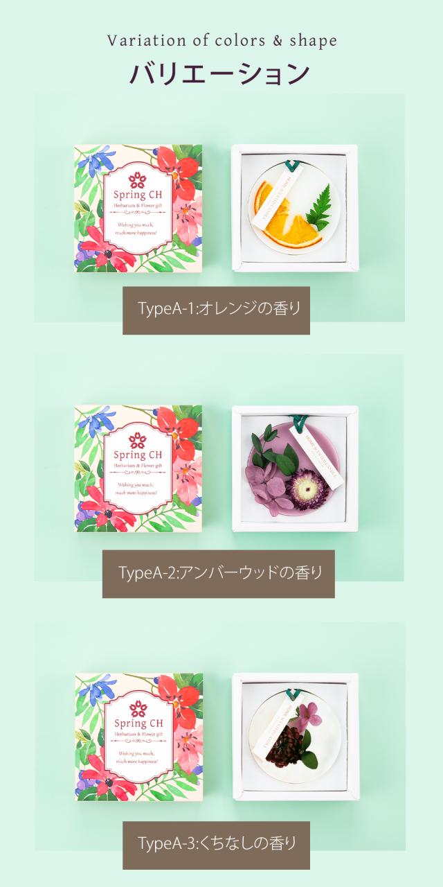 アロマワックスサシェタイプA