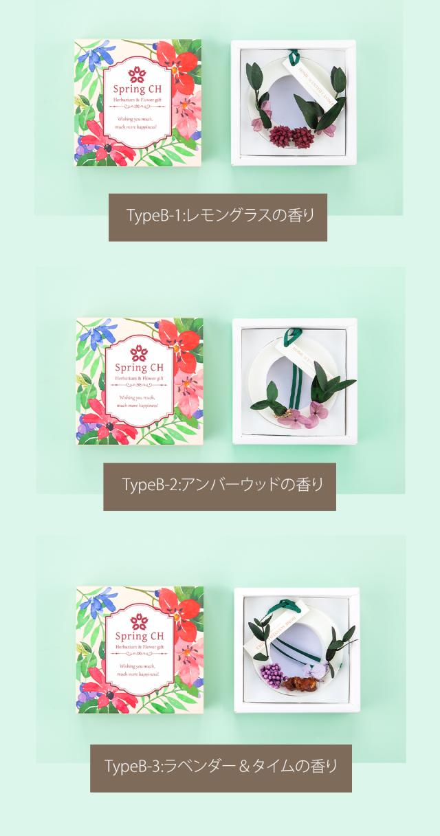 アロマワックスサシェタイプB