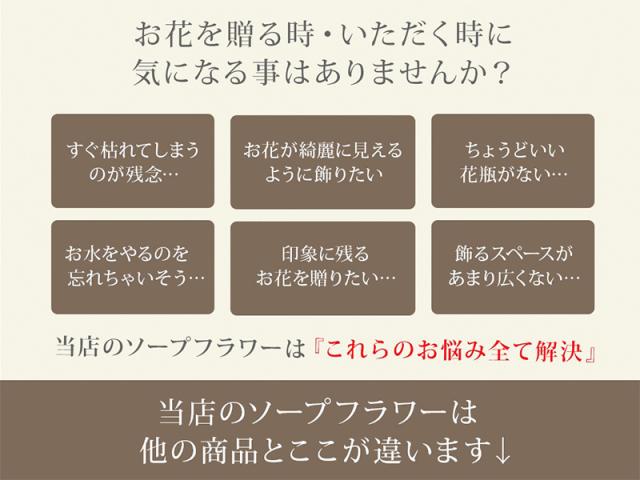ソープフラワーの特徴