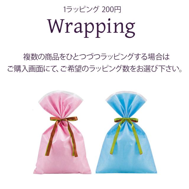 ラッピング