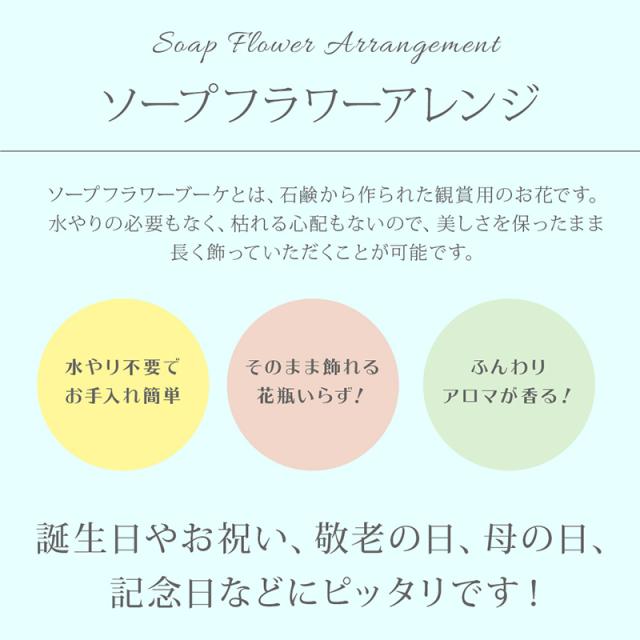 ソープフラワーアアレンジ