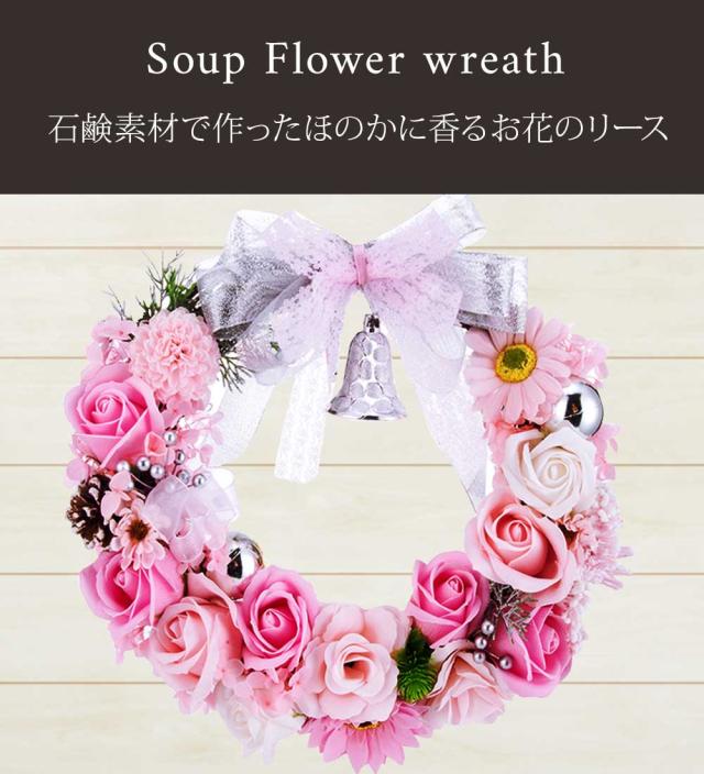 ソープフラワーリース