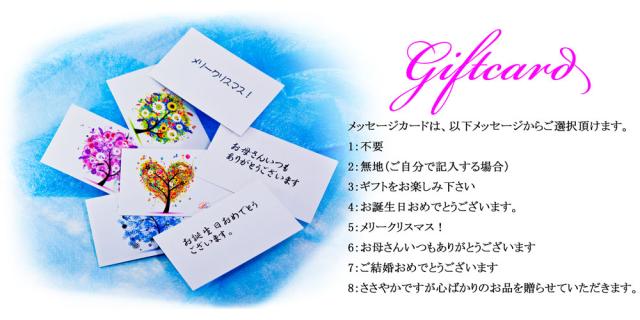 メッセージカード