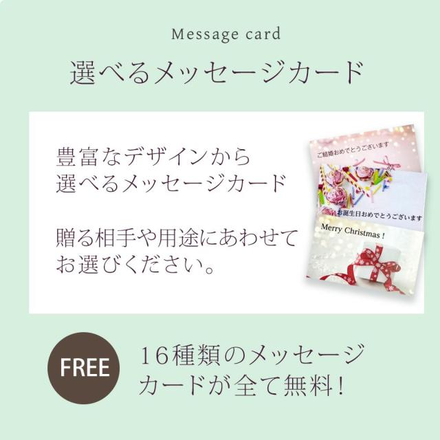 メッセージカード