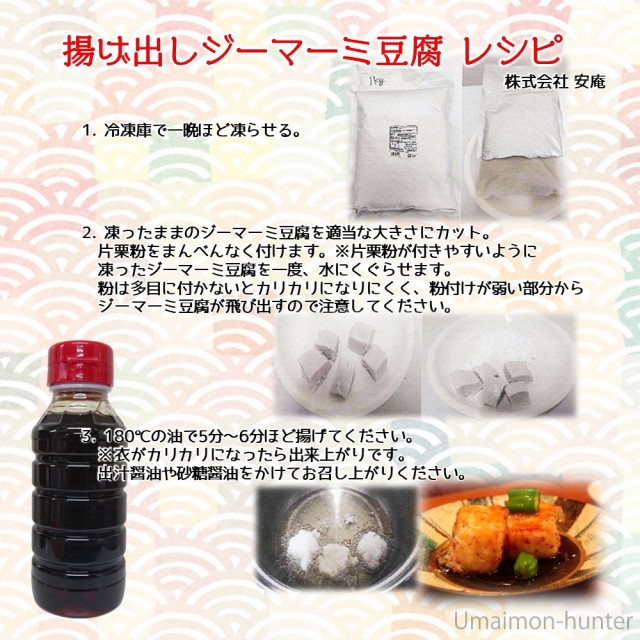 レトルト　PAY　マーケット　PAY　安庵　au　1kg×4袋　業務用じーまーみ豆腐　沖縄　土産　旨いもんハンター　もっちり食感の通販はau　袋入　ピーナツ使用　惣菜　定番　マーケット－通販サイト