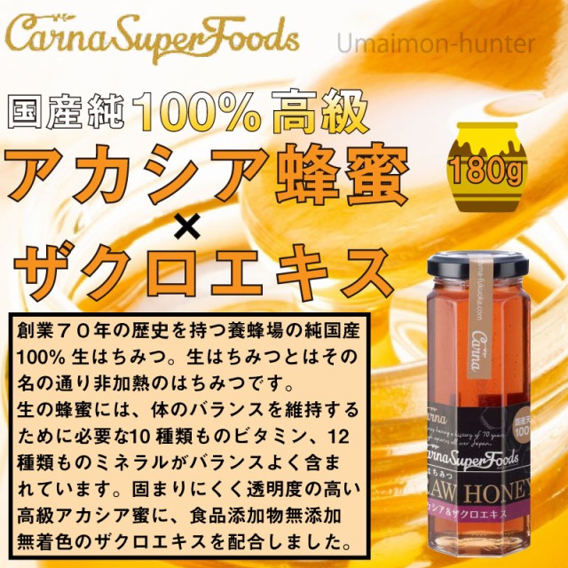 国産純100 高級 お洒落 生はちみつ ザクロアカシア 50g 3瓶 カルナ Raw スーパーフード ローフード 蜂蜜 Honey 国産