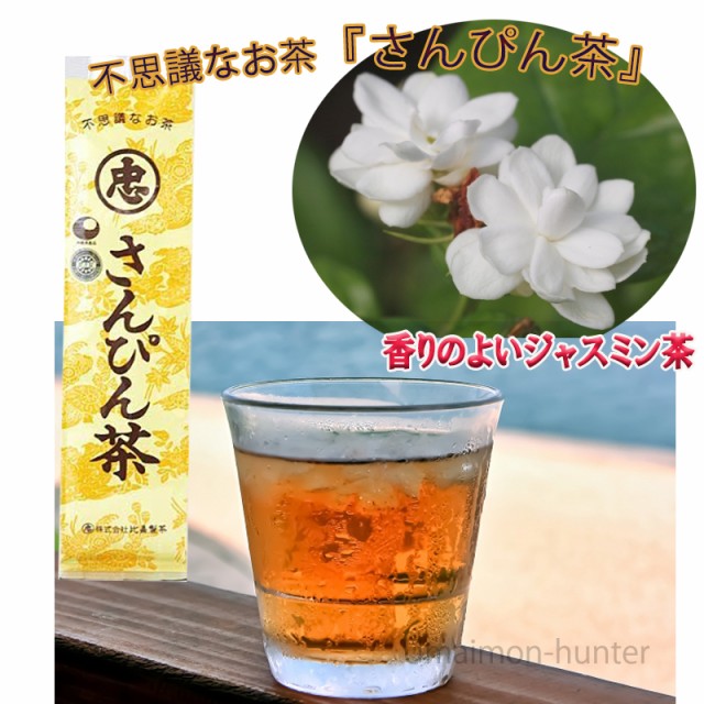 比嘉製茶 不思議なお茶 さんぴん茶 ばらタイプ 100g×10袋 健康茶 沖縄