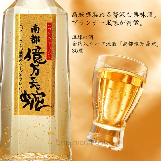 上原酒造 琉球の酒 金箔入りハブ源酒「南都億万長蛇」 35度 310ml×7本