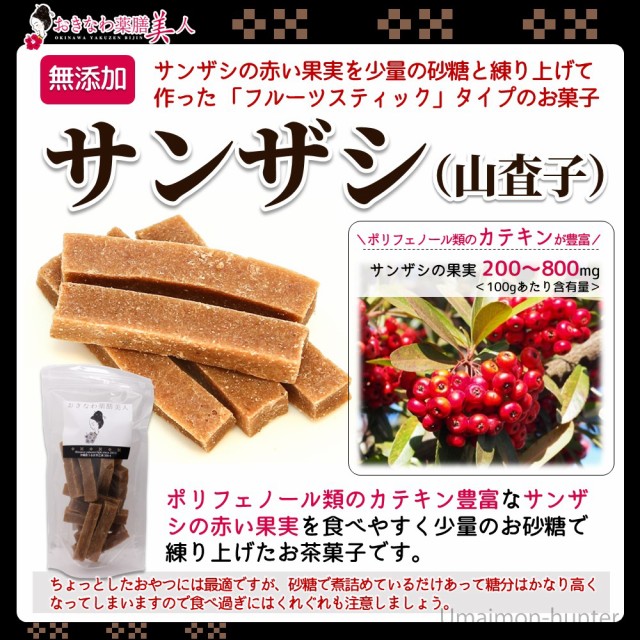 100g×6P　旨いもんハンター　無添加　おきなわ薬膳美人　中国産　フルーツスティック　マーケット－通販サイト　PAY　au　菓子　サンザシ　マーケット　実　山査子　駄菓子の通販はau　赤い果実　PAY