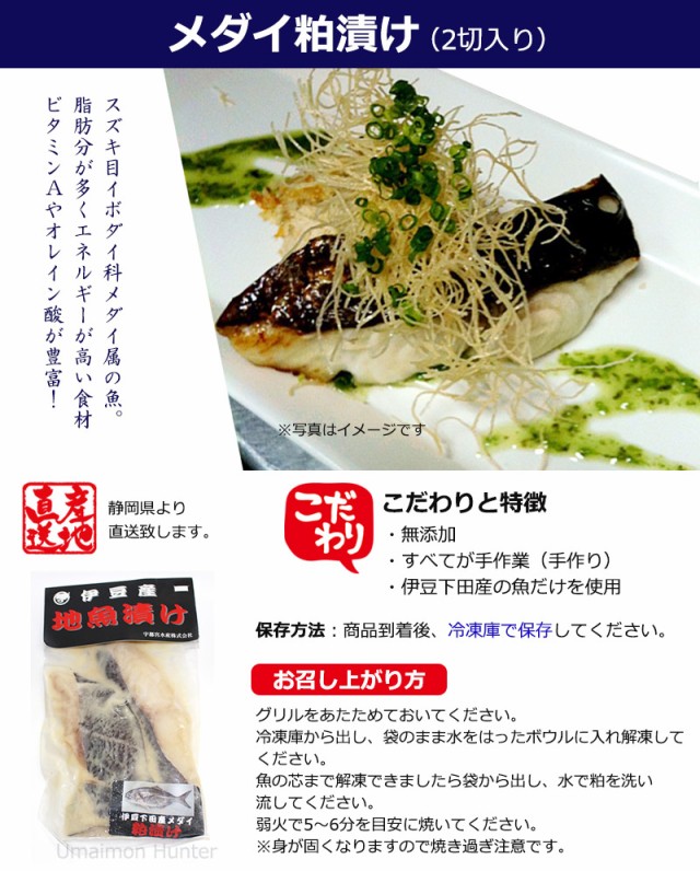 プレミア商品 宇都宮水産 天然 メダイ粕漬け 2切入り 6ｐ 静岡県 伊豆下田産 お祝い 贈答品 条件付き送料無料 21春夏新色 Carlavista Com