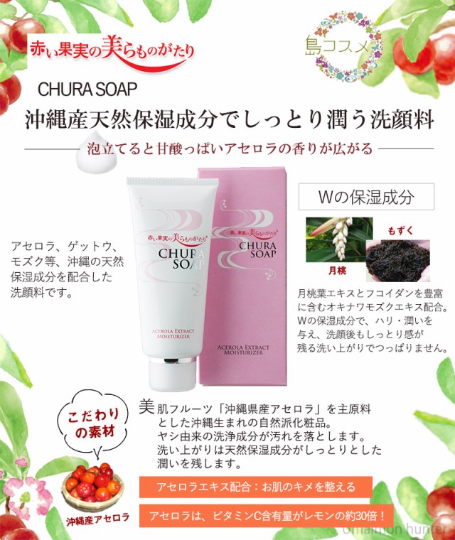 やんばる彩葉 赤い果実の美らものがたり CHURA SOAP 100g×2個 沖縄 久米島海洋深層水使用 無添加 洗顔料 石けん  一部地域配送不可｜au PAY マーケット