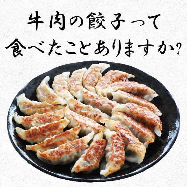 近江牛と鹿児島黒豚を使用した無添加の贅沢焼き餃子 ジューシーな肉汁のイメージ
