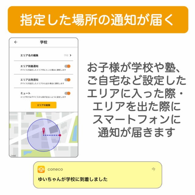 coneco (コネコ) お子様みまもり用　GPS端末 メッセージ送受信可能 みまもり用 子供 見守りサービス カーメイト DX900 carmate