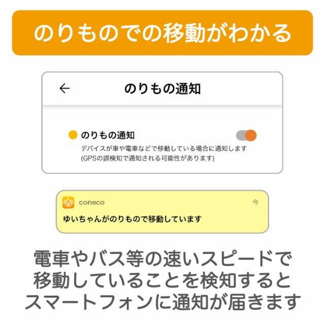 coneco (コネコ) お子様みまもり用　GPS端末 メッセージ送受信可能 みまもり用 子供 見守りサービス カーメイト DX900 carmate