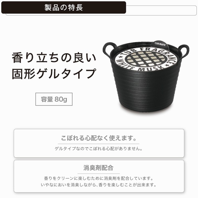 カーメイト G1641 サイ S A I ゲル タブフレグランス ホワイトムスク 車用芳香剤 フレグランスの通販はau Pay マーケット カーメイト 公式オンラインストア 商品ロットナンバー カーメイト G1641 サイ S A I ゲル タブフレグランス ホワイトムスク 車用芳香剤 フレグランスの通販はau Pay マーケット カーメイト 公式オンラインストア 商品ロットナンバー