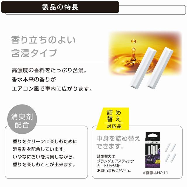 カーメイト H1148 ブラングエアミニスティック2p アンチタバコ 在庫一掃売り切りセール 車用芳香剤 エアコン用 カーフレグランス