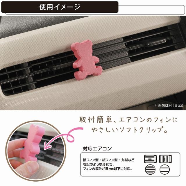 カーメイト H1254 サイ エア ベア ジャスミンペアー カーフレグランス エアコン用 車用芳香剤の通販はau Pay マーケット カーメイト 公式オンラインストア 商品ロットナンバー
