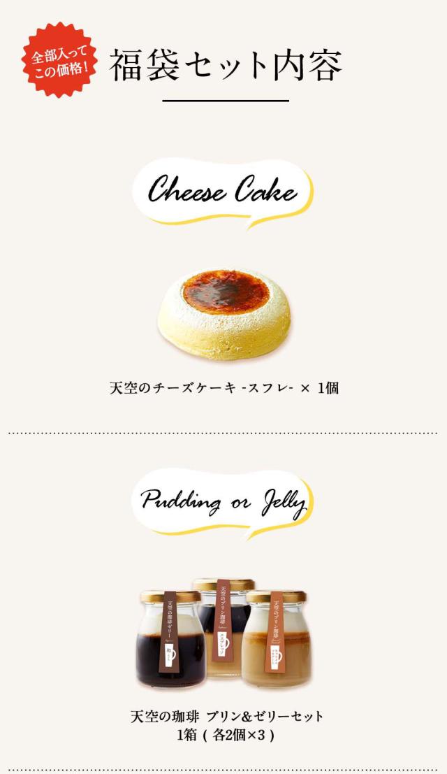 福袋セット内容