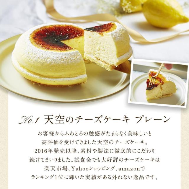 天空のチーズケーキ