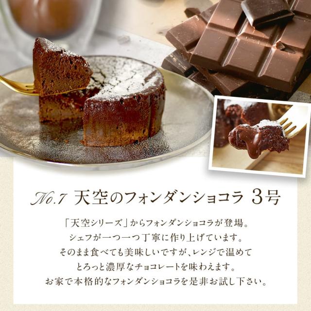 フォンダンショコラ3号