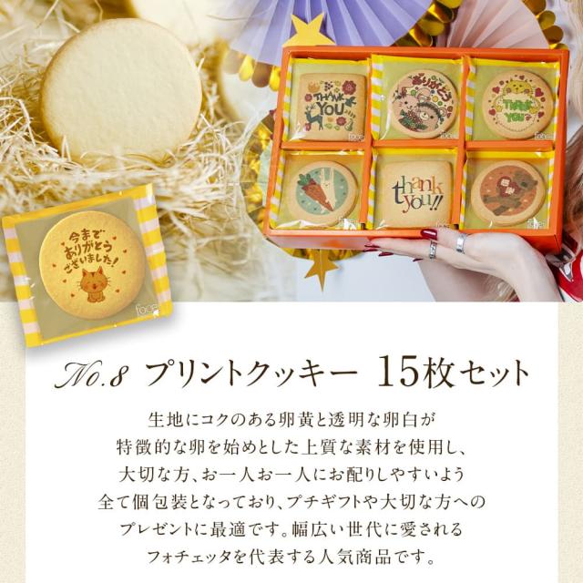 プリントクッキー