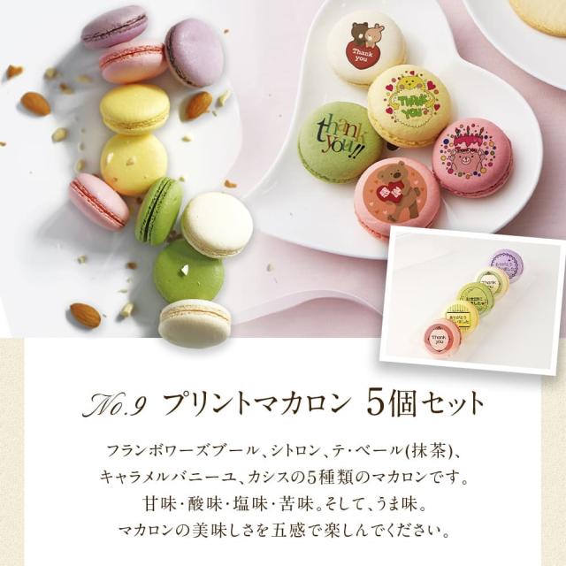 プリントマカロン