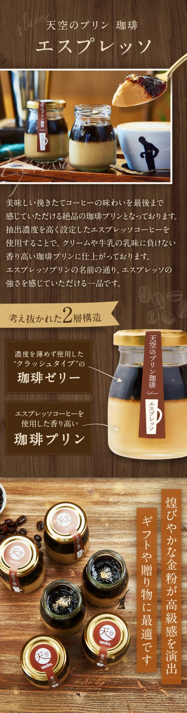 天空のプリンエスプレッソ