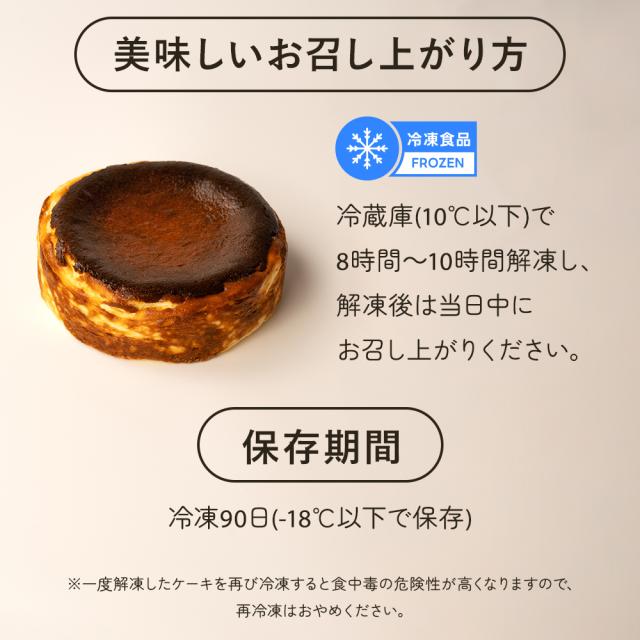 低糖質バスクチーズケーキ プレーン 4号