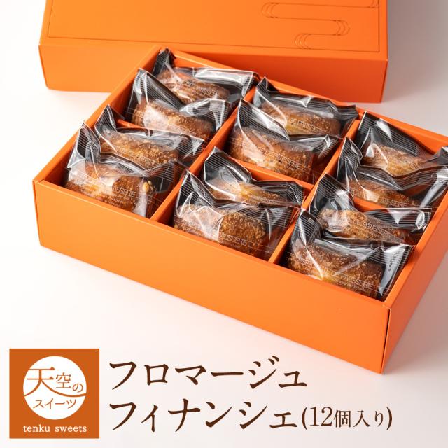 フィナンシェフロマージュ