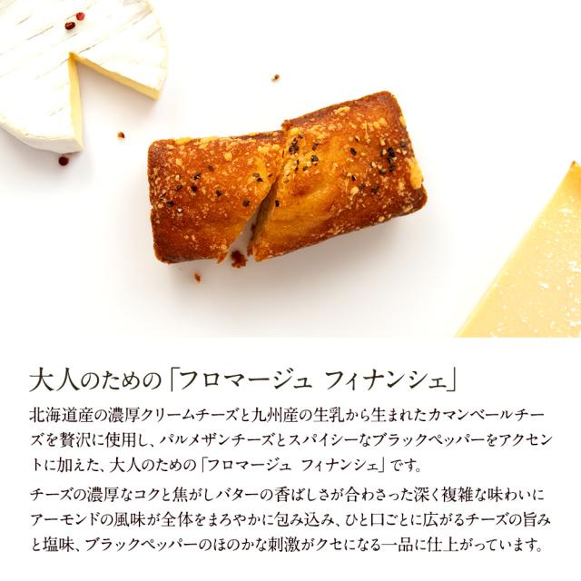 フィナンシェフロマージュ