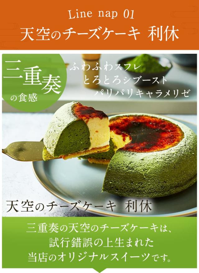 三重奏の食感 利休