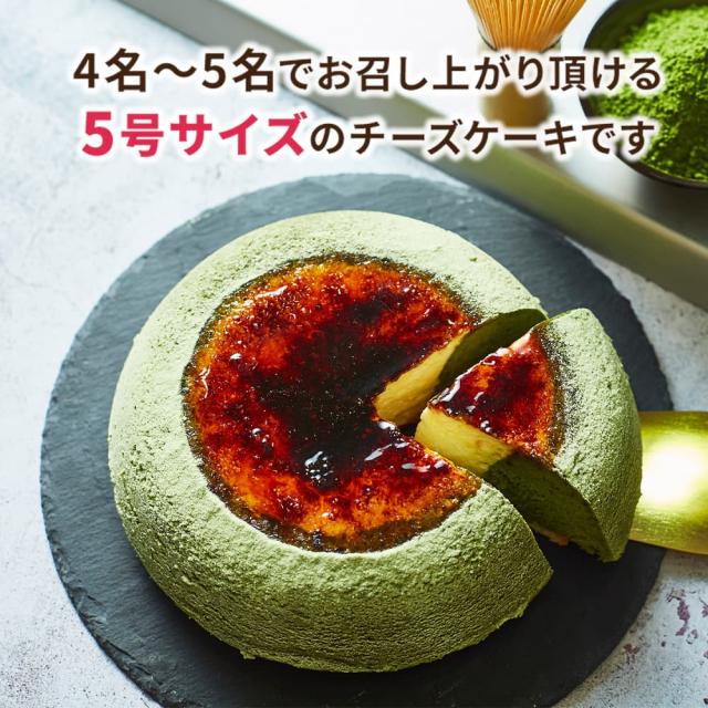 4名〜5名でお召し上がり頂ける5号サイズのチーズケーキです