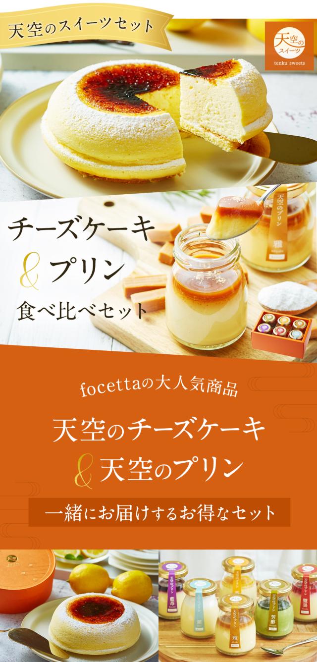 お得な天空のスイーツセット