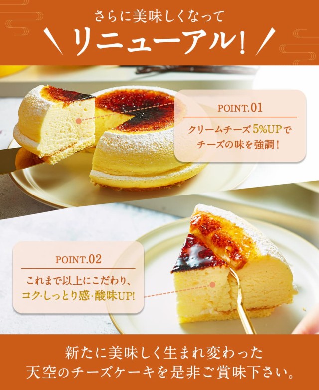 天空のチーズケーキリニューアル