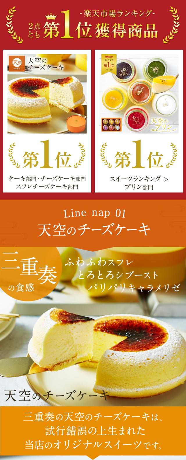 お得な天空のスイーツセット