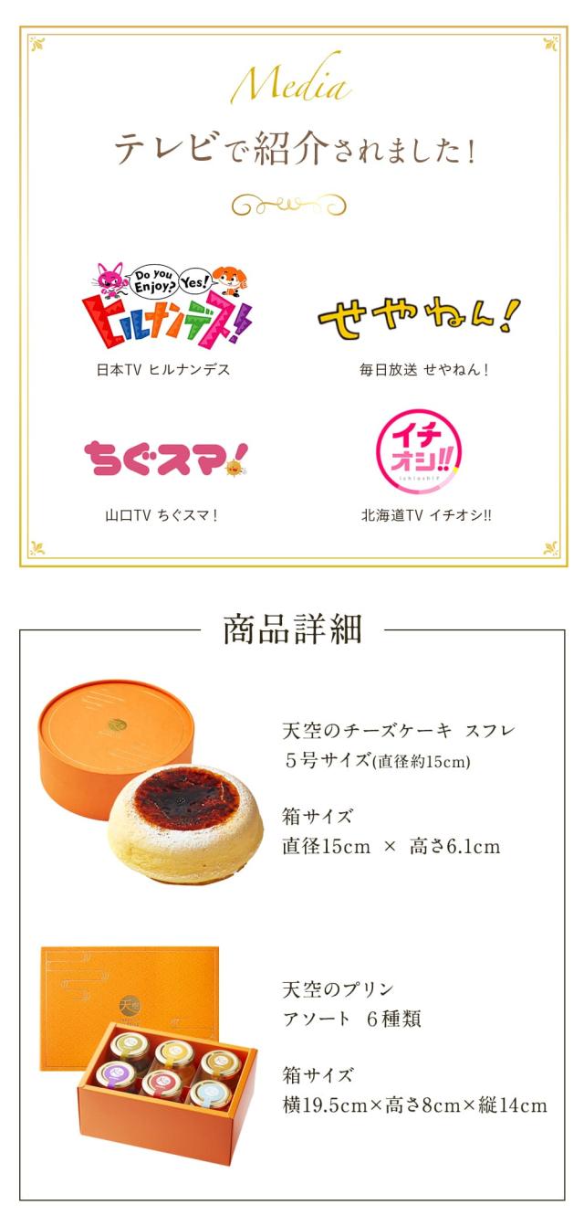 お得な天空のスイーツセット