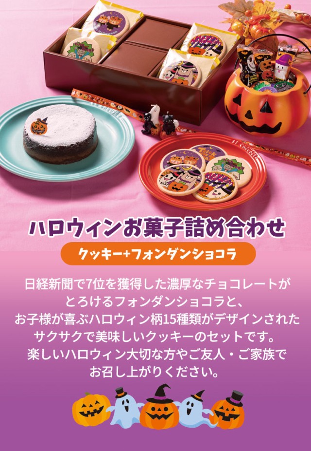 21新作モデル お菓子詰め合わせ フォンダンショコラ4号 ハロウィンクッキー15枚 送料無料 お菓子 かぼちゃ おばけ 個別包装 バラマキ おしゃれ人気 Arnabmobility Com