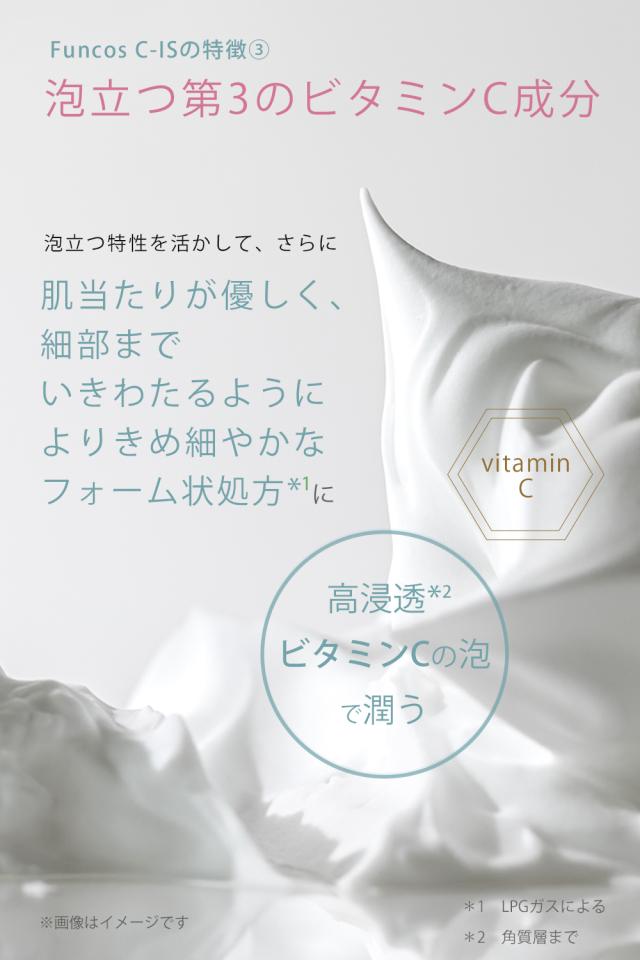 泡立つ第３のビタミンC成分