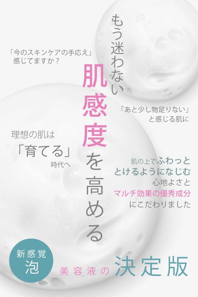 肌感度を高める