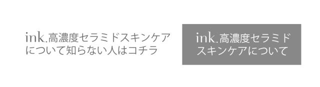 inkセラミドについて