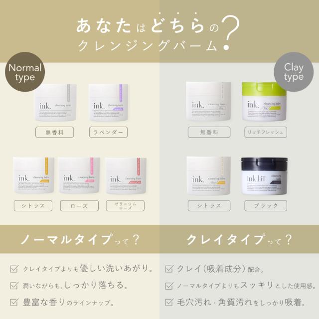 ノーマルとクレイの違い