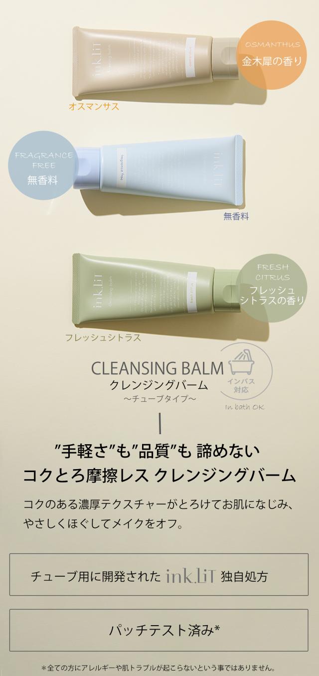 こくとろクレンジングバーム