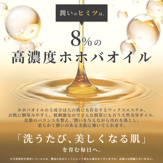 潤いのヒミツはホホバオイル